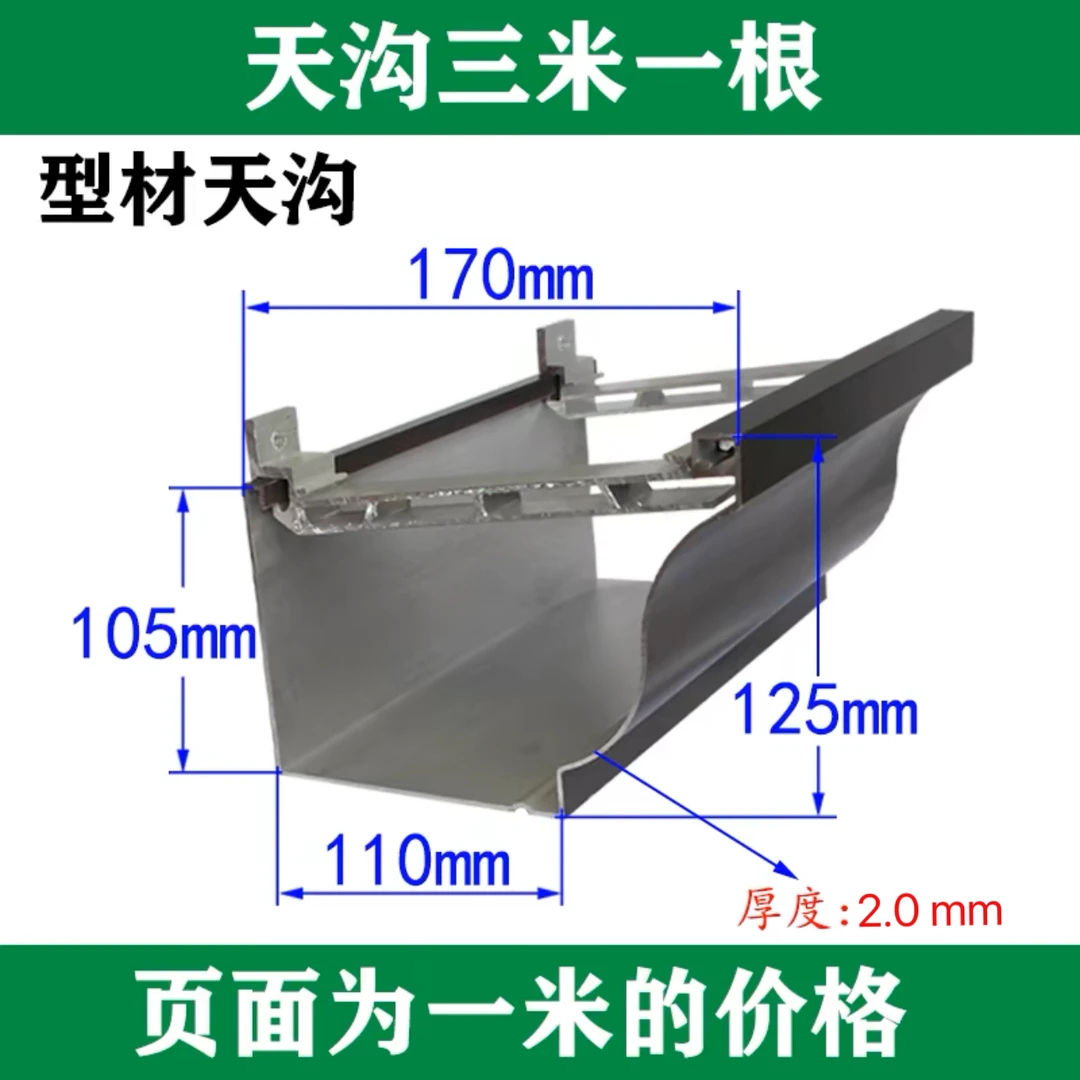 铝合金天沟雨水槽别墅屋檐排水槽阳光房檐沟不锈钢铝合金天沟水槽