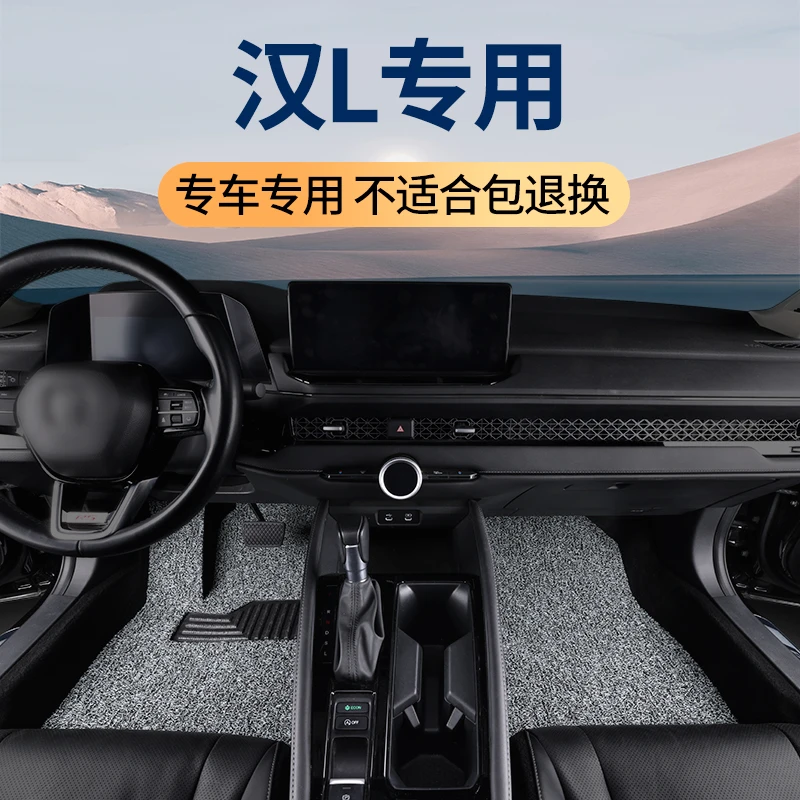 25款比亚迪汉l汽车脚垫专用dmi/ev丝圈地毯式地垫车垫脚踏垫 用品