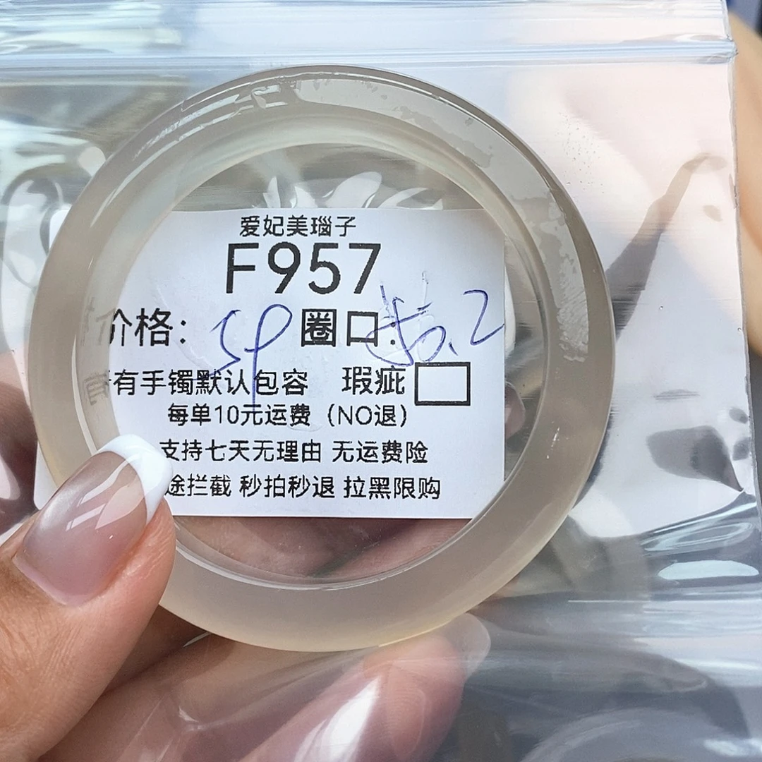 Y***y玛瑙/玉髓未镶嵌手镯957
