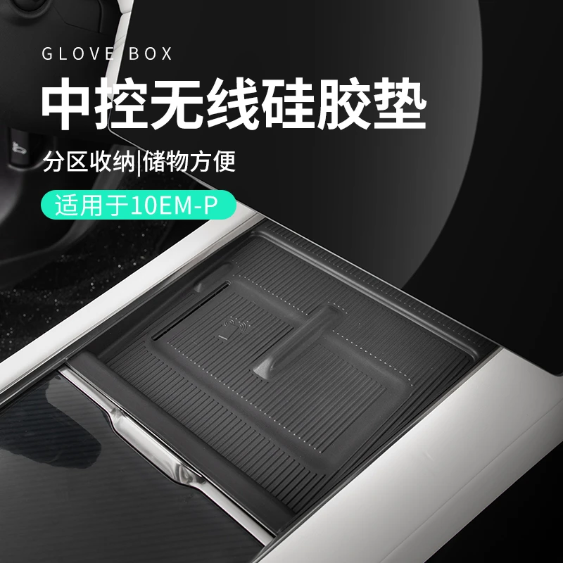 六只羊适用于领克10emp汽车无线充电区门槽垫子硅胶车载内饰垫子