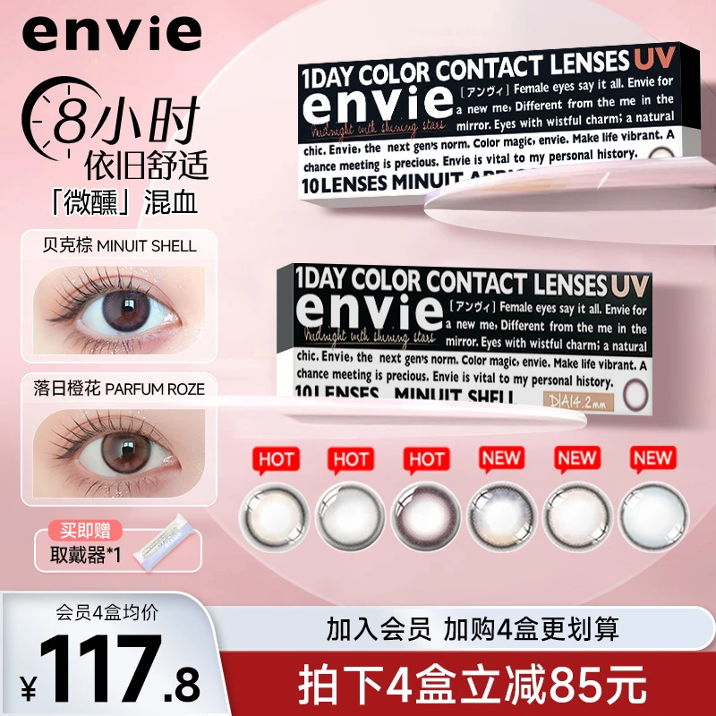 envie美瞳日抛10片minuit大直径自然舒适彩色近视隐形眼镜