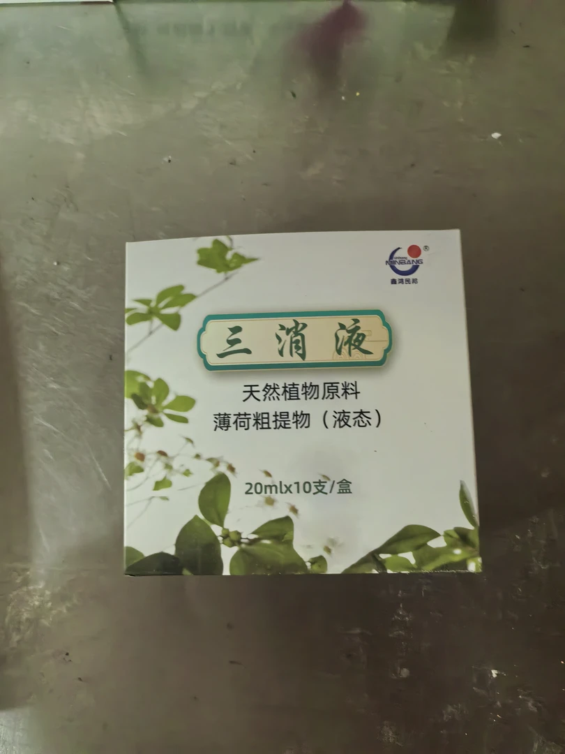 三清液天然植物原料
