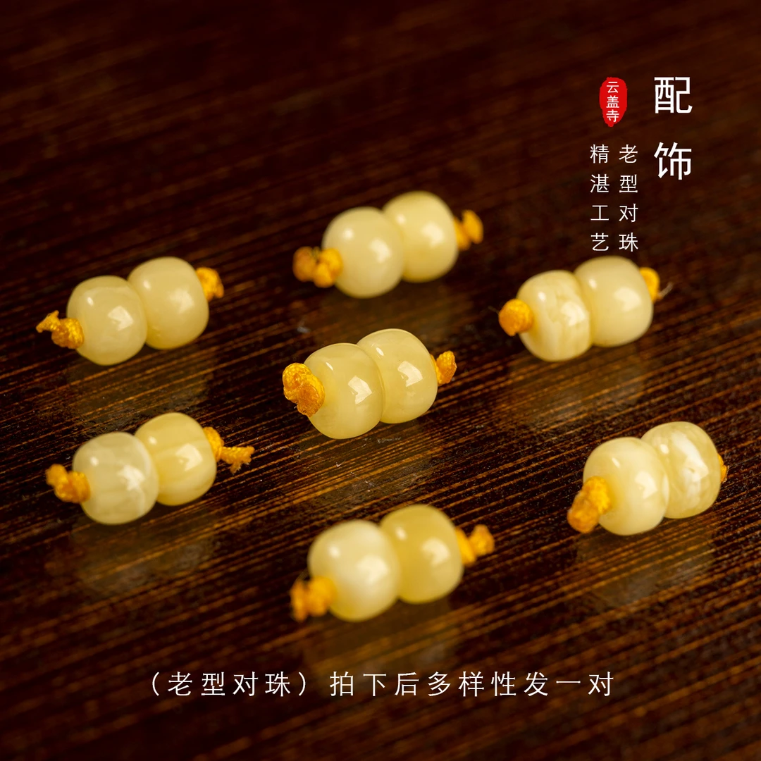 精选原矿蜜蜡老型对珠弟子珠隔珠散珠DIY百搭配饰多样性发货一对