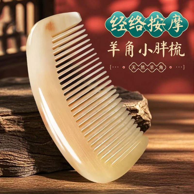 【山羊角小胖包包梳子】大号真正的老山羊角梳养发护发真品家用正宗