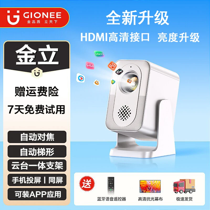 Gionee/金立家庭投影卧室家用投影超高清AI语音支持HDMI高清输入