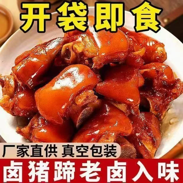 【到手三斤猪蹄块】酱香开袋即食卤猪蹄块休闲下酒菜解馋零食R