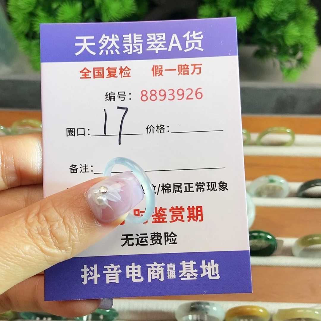 翡翠戒指未镶嵌被****?3926.......