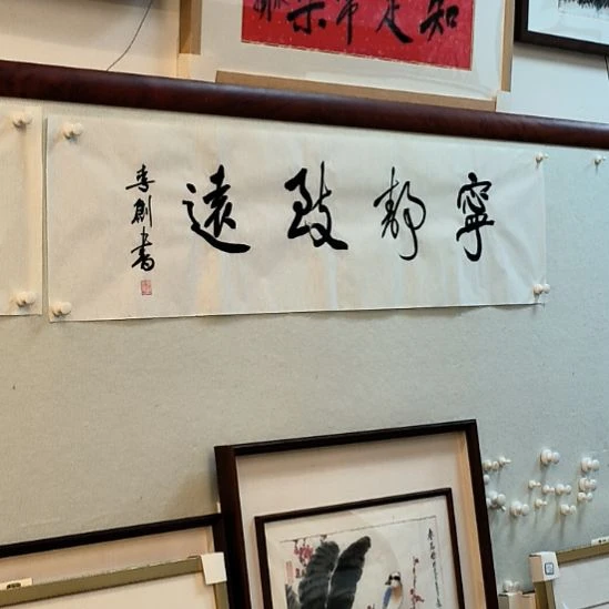 书法书法作品软片不带框