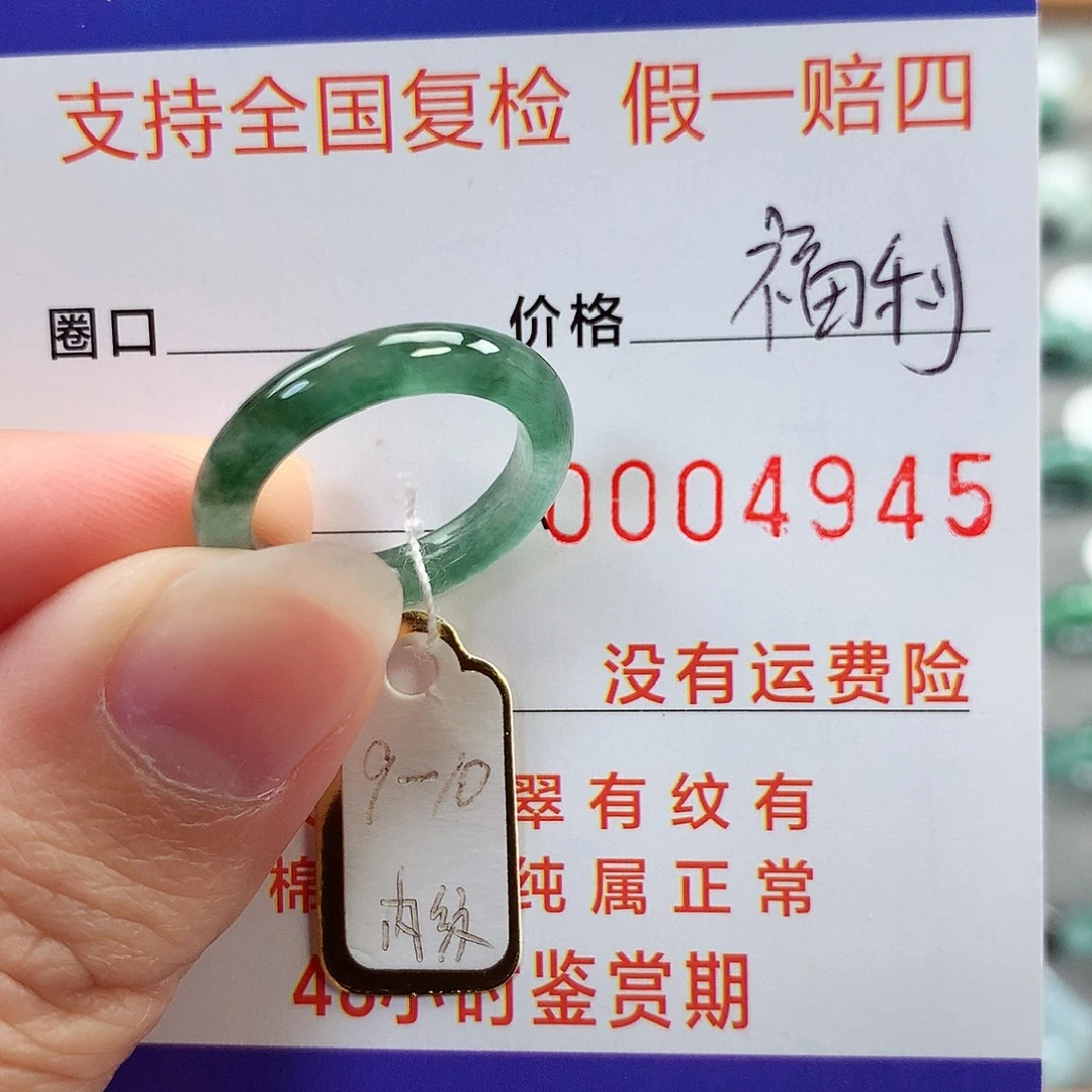 翡翠未镶嵌戒指9-10号