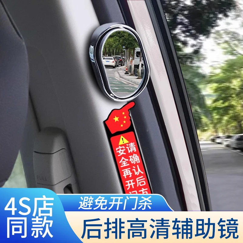 高端汽车二排后视镜小圆镜子后排开门观察倒车辅助反光镜盲区专用