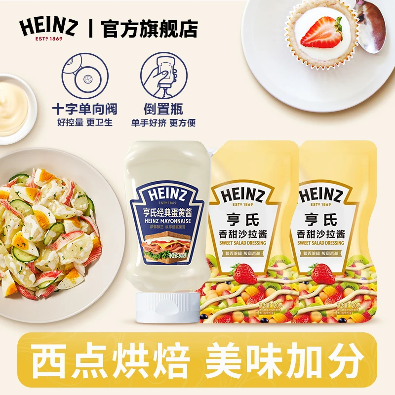 亨氏经典蛋黄酱300g挤挤瓶香甜沙拉酱120g裱花嘴袋装西点烘焙酱料