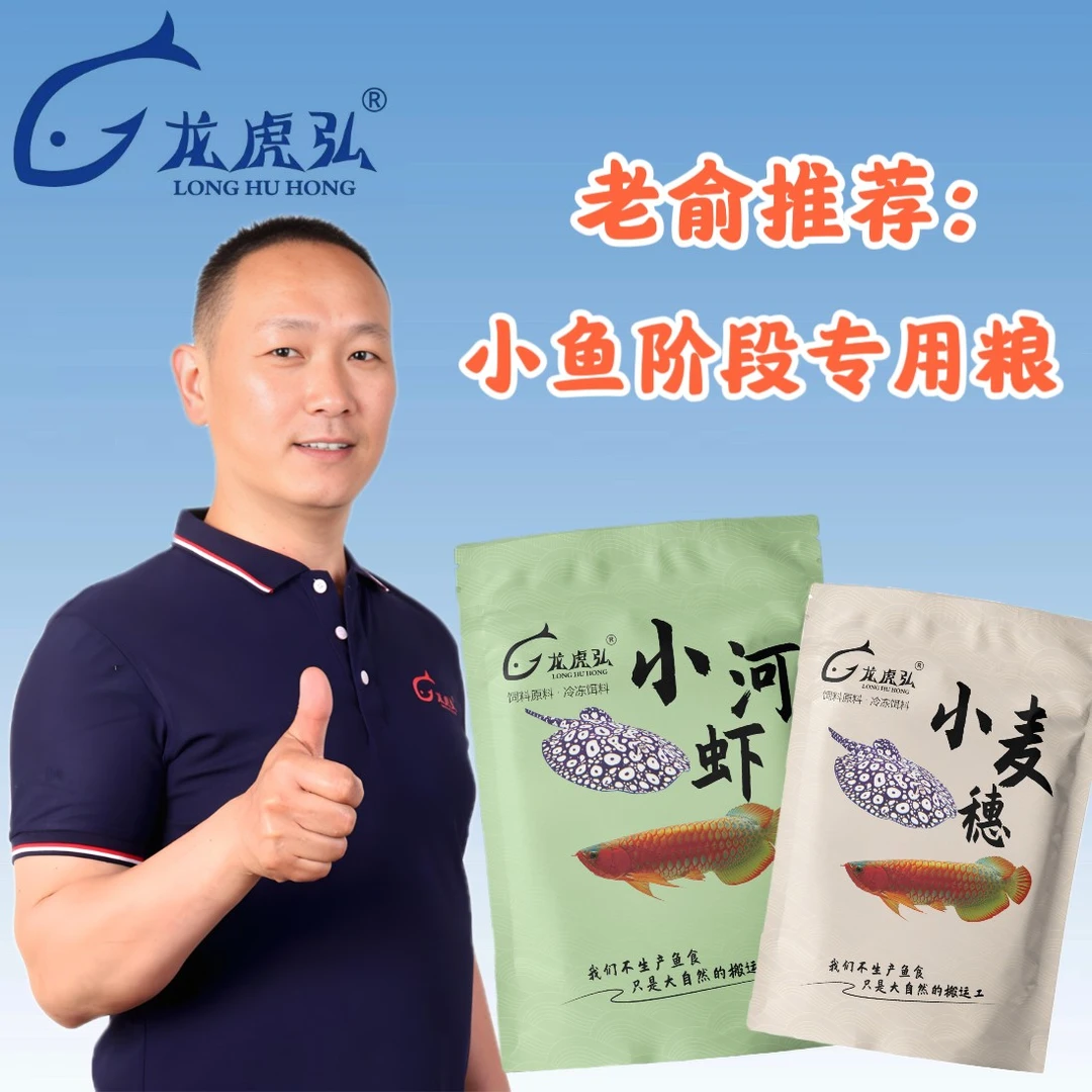 龙虎弘[小鱼阶段鱼食组合装]龙鱼虎魟鱼龟粮河虾麦穗鱼缸养鱼用品