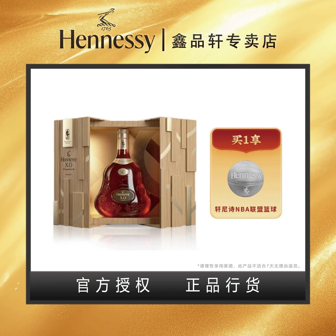 Hennessy/轩尼诗2024款NBA 联名限量版 XO干邑白兰地700ml