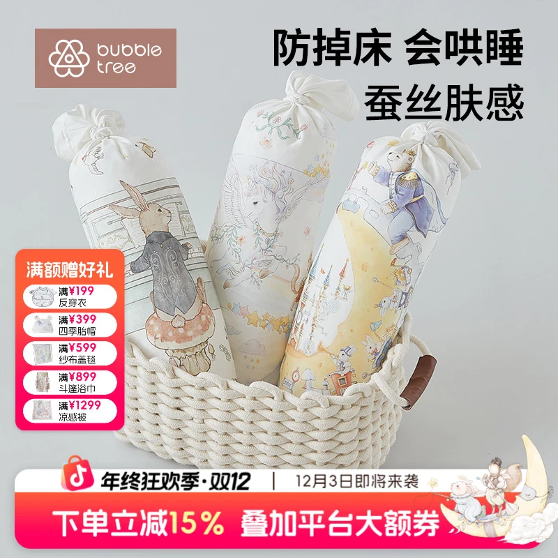 【安睡糖果枕】BUBBLETREE新生婴儿糖果枕宝宝侧睡拍拍哄睡神器