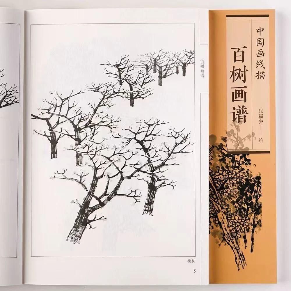 百树画谱 线描画谱白描工笔画谱树木松树等天津杨柳青