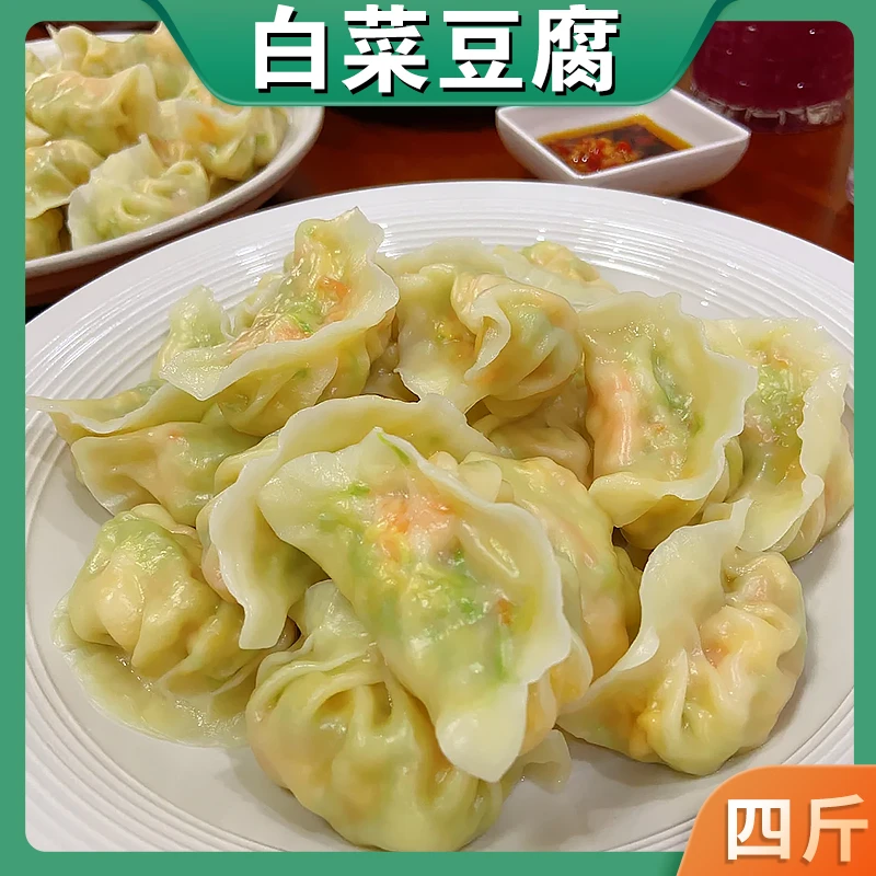 【手包-白菜豆腐】纯素水饺煎饺蒸饺韭菜鸡蛋槐花茴香荠菜4斤80个