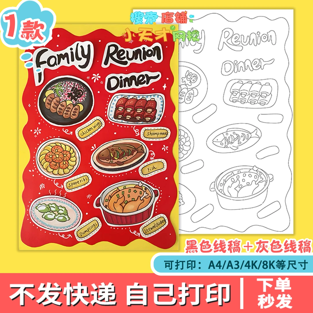 年夜饭菜单英语手抄报family reunion dinner春节美食读书卡e154