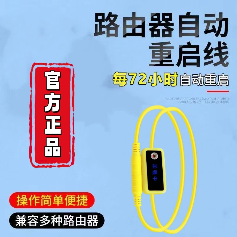 路由器增强信号自动定时重启复位控制器含自动断电光猫开关数据线
