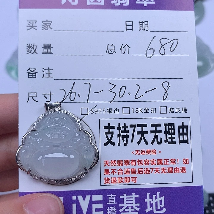 未镶嵌挂件翡翠天然