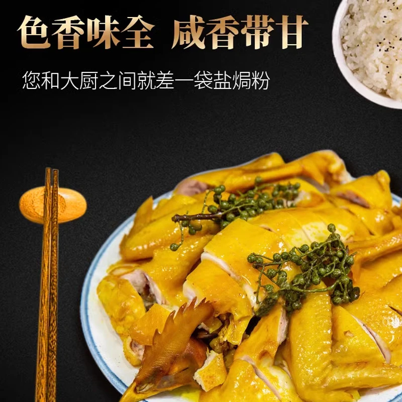 懒人盐焗粉家用客家盐焗鸡调味料手撕鸡腌料
