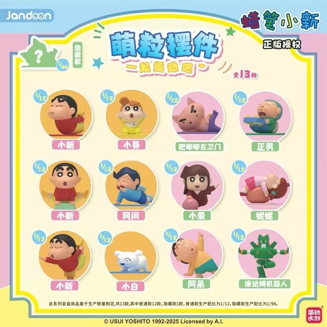 蜡笔小新体操系列萌粒摆件盲盒