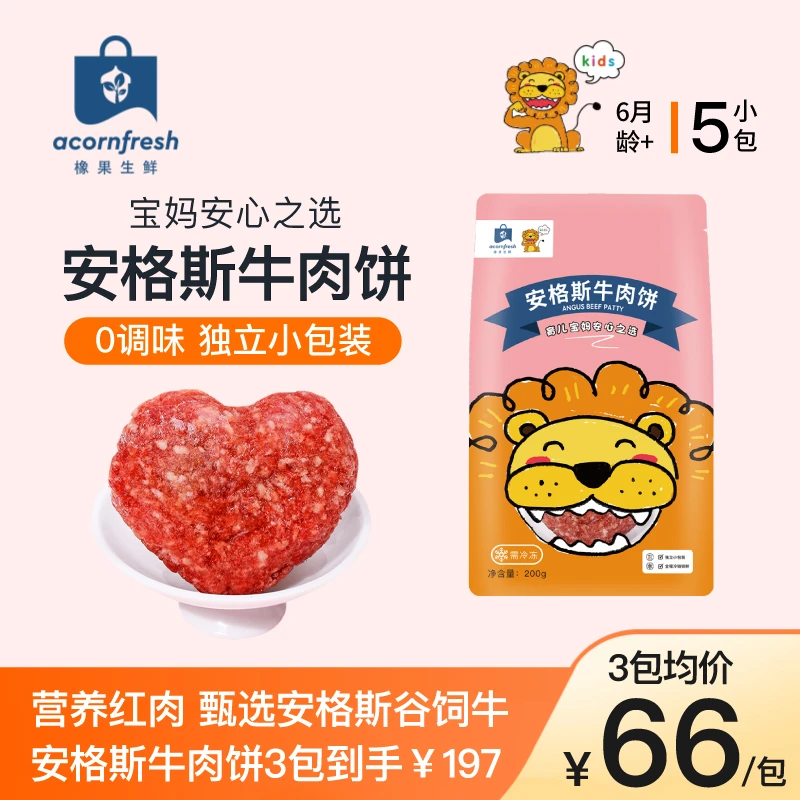 【安格斯牛肉饼 】澳洲进口谷饲黄金肥瘦比 可做宝宝婴儿童辅食食材