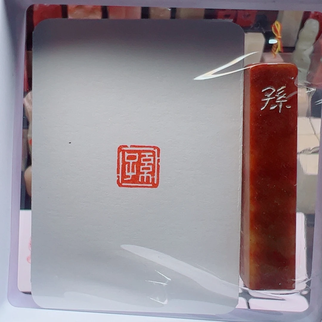咚***晴寿山石印石孙1.0