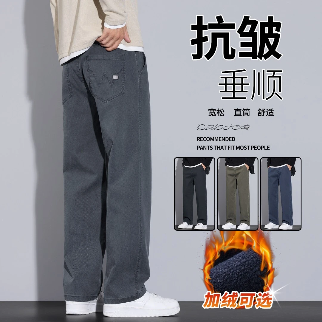 秋冬宽松直筒休闲裤男潮流舒适透气显高垂感商务男裤百搭阔腿裤