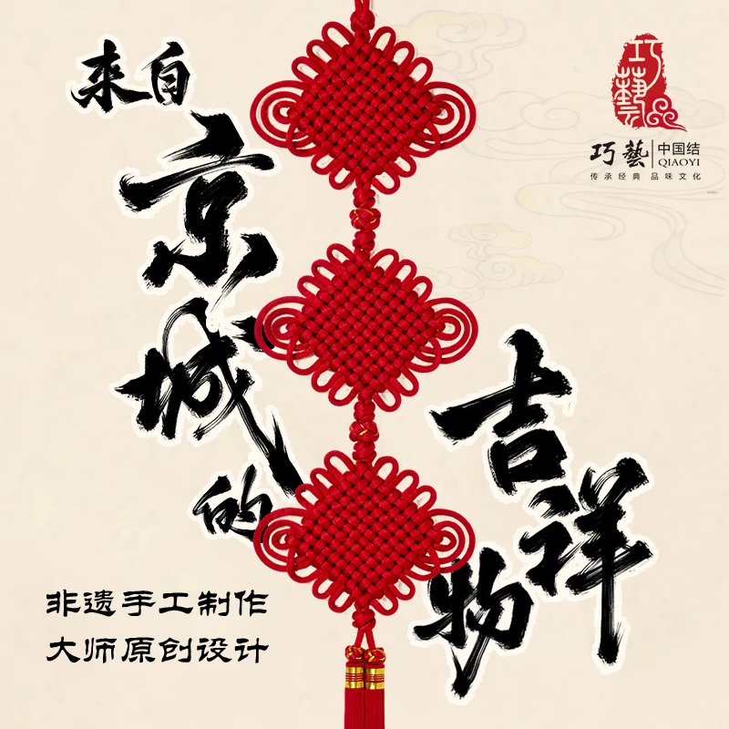 巧艺精品特色中国结挂件连中三元风水乔迁礼品装修饰壁挂丝线大号