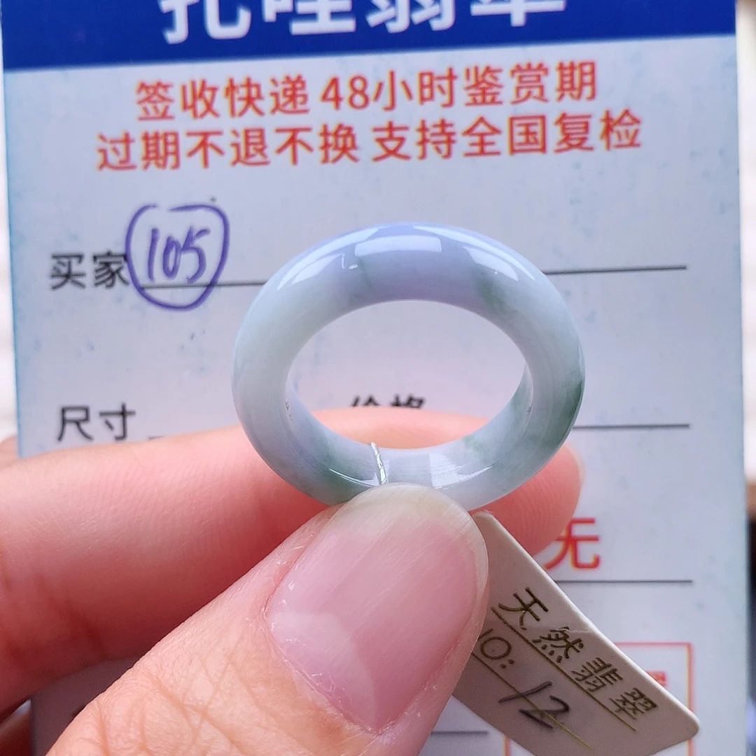 未镶嵌戒指翡翠12号
