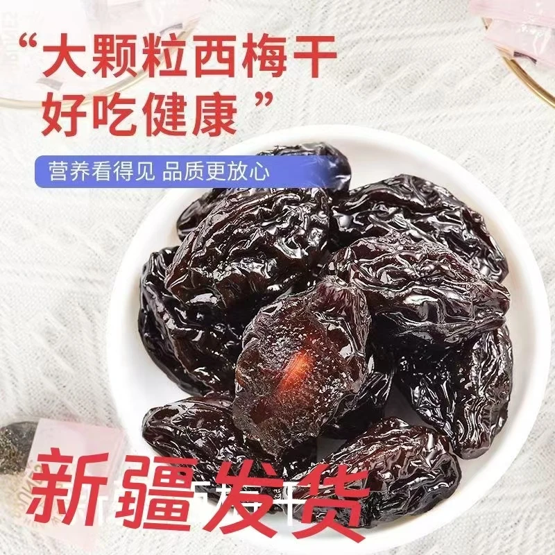 【西娜专属】新疆喀什法兰西西梅干不蜜饯零食