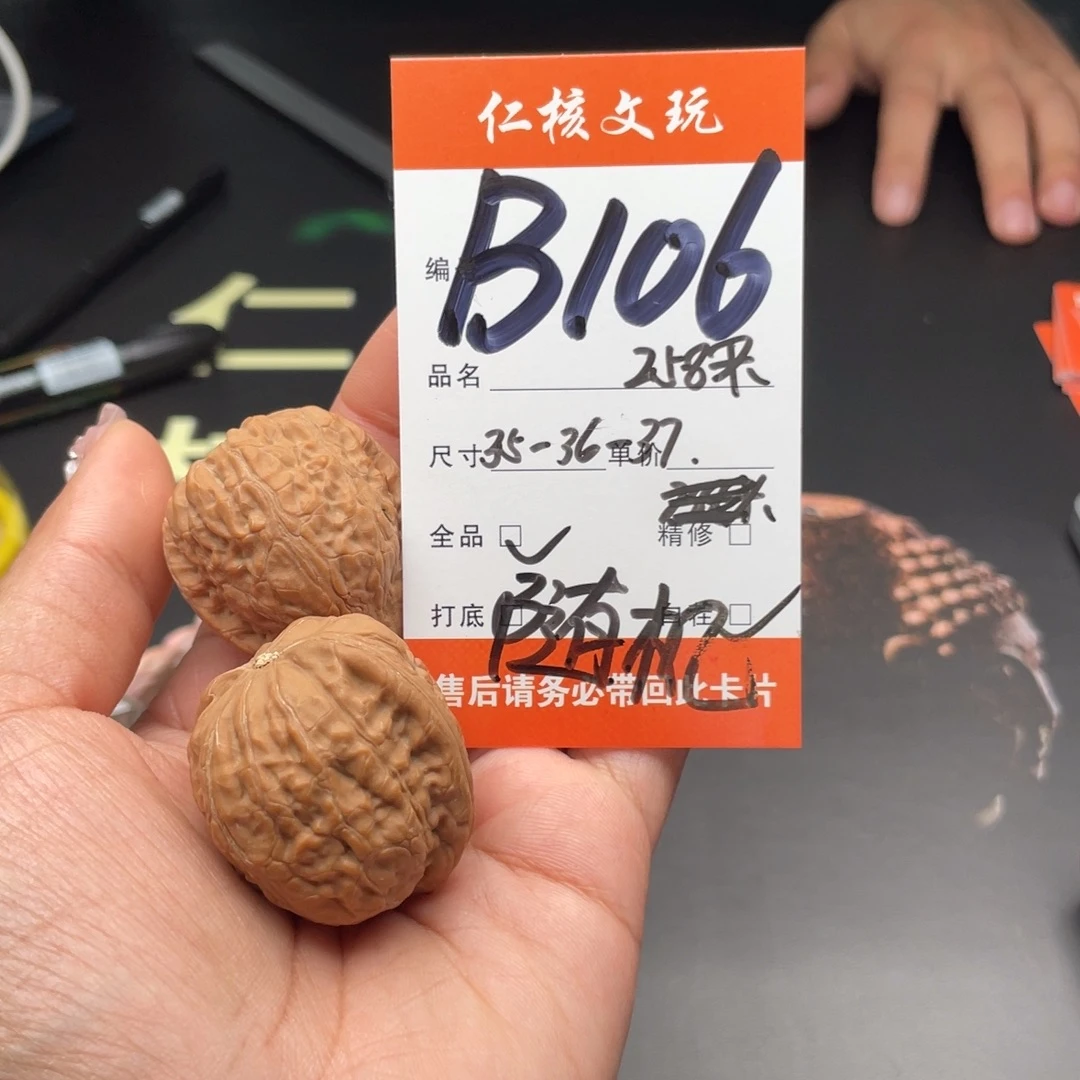 文玩核桃把件36尺寸舍利子随机发货