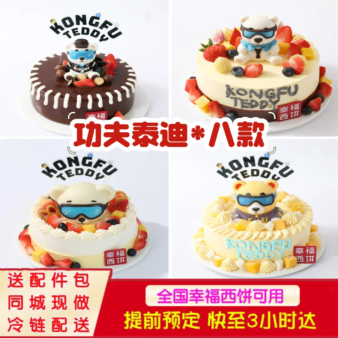 幸福西饼61儿童节礼物功夫泰迪宝宝周岁卡通狗狗蛋糕全国同城配送
