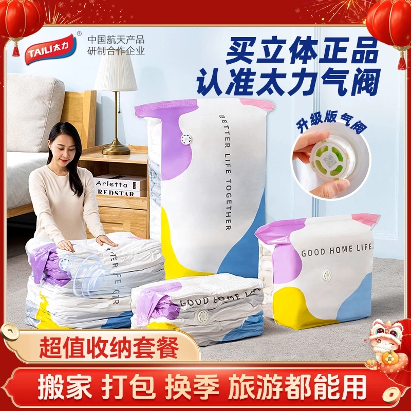 TAILI/太力搬家大容量家用衣服被子免抽气立体真空收纳压缩袋