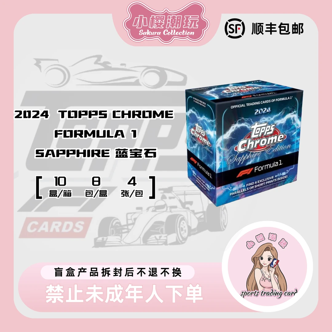 2024 topps chrome Formula 1 蓝宝石 单盒 潮玩盲盒 卡牌盲盒