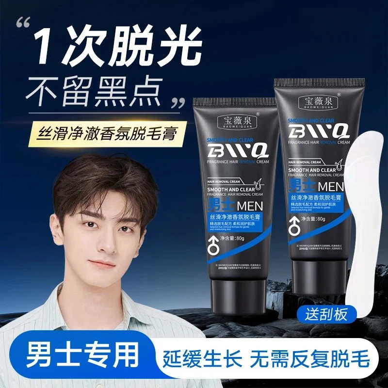 男士脱毛膏专用腿毛腋下胡子舒适无痛快速脱毛不留黑点去毛神器