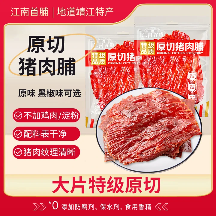 江南首脯特级原切猪肉脯肉干靖江特产办公休闲零食小吃