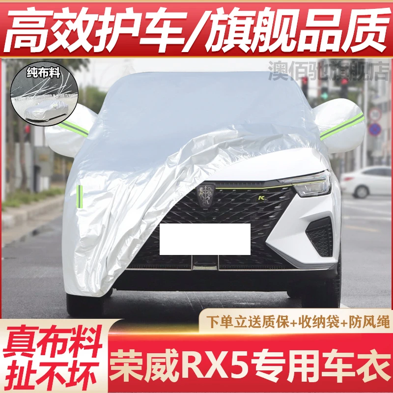 荣威RX5专用汽车车衣SUV汽车罩防晒盖车布防雨棚遮阳隔热帐篷外套