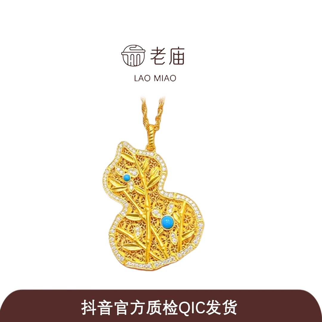 【老庙黄金】足金葫芦吊坠 黄金竹叶珠子镶嵌葫芦挂坠 国潮送礼