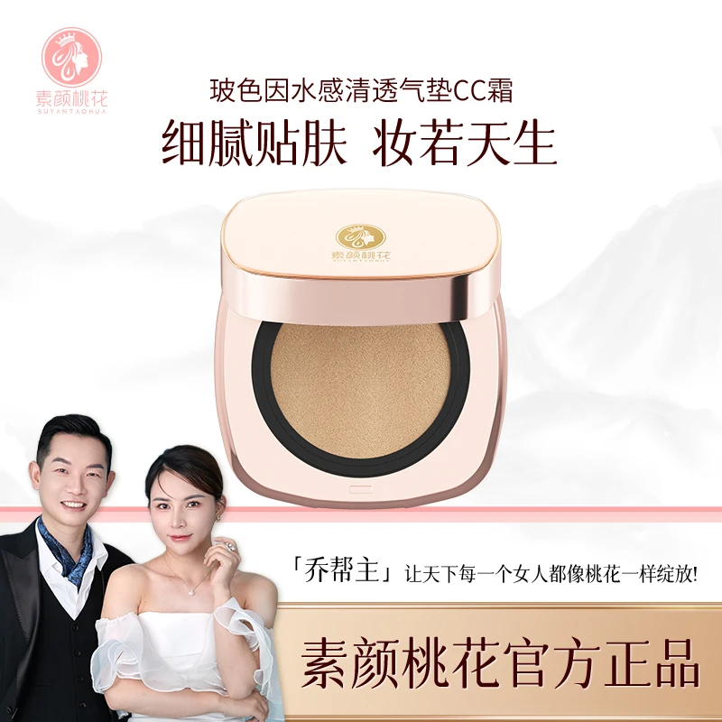 【直播专属】玻色因水感清透气垫CC霜丝滑细腻轻盈轻透丝柔不卡粉