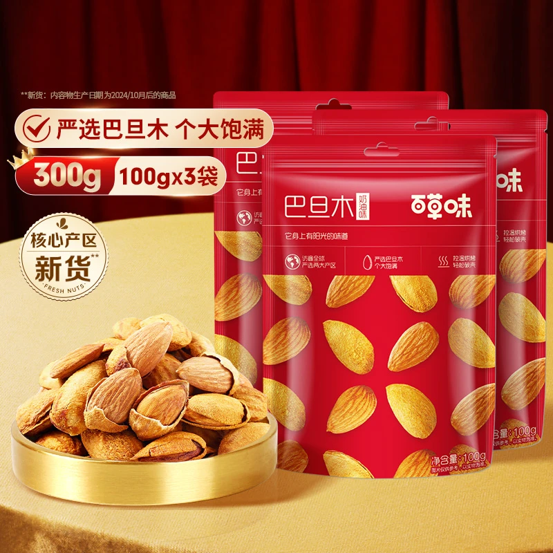 【到手3袋】百草味巴旦木奶油味100g酥脆健康酥脆坚果干果宿舍零食