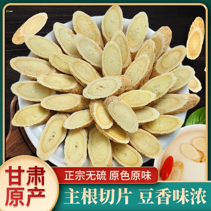 甘肃黄芪片大片正品泡水无熏硫煲汤滋补养生可搭配麦冬五味子茶包