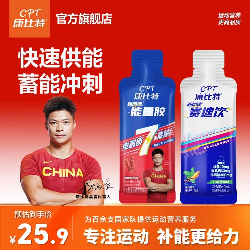 【运动会】康比特赛速饮比赛咖啡因牛磺酸红参薄荷味跑步骑行