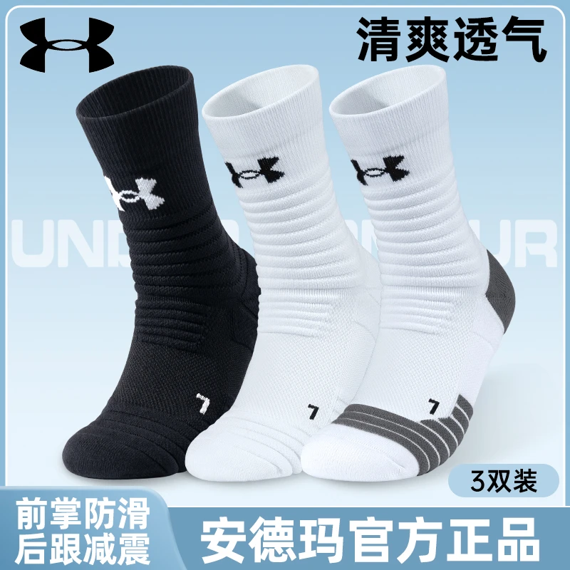 安德玛运动袜夏季薄款专业篮球羽毛球男女吸汗透气防滑中筒
