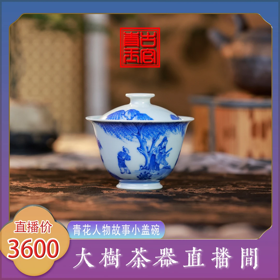 古官青花人物小盖碗纯手工手绘景德镇复古陶瓷茶器泡茶盖碗茶具