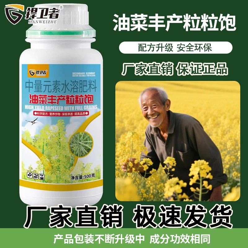 捍卫者油菜丰产粒粒饱提高出油率籽促花授粉粒饱满水枪喷雾抗倒伏