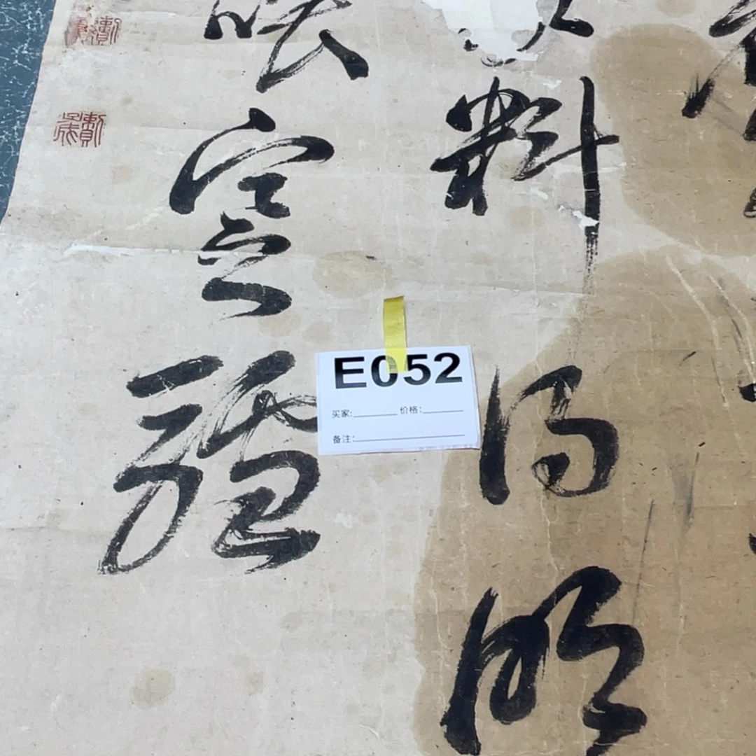 墨***一书法回流老画不退不换