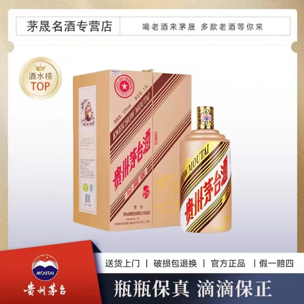 KWEICHOW MOUTAI/贵州茅台丙申猴年生肖茅台53°1.5L