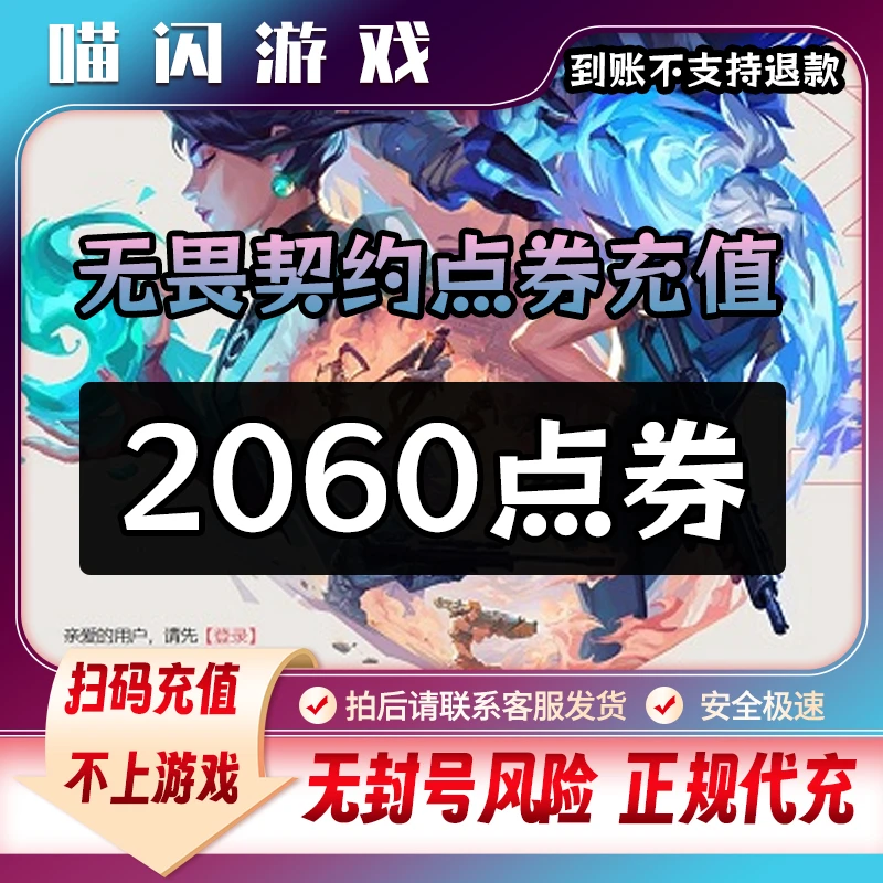 【支持月付】无畏契约国服点券点卷充值代充端游瓦罗兰特夜市