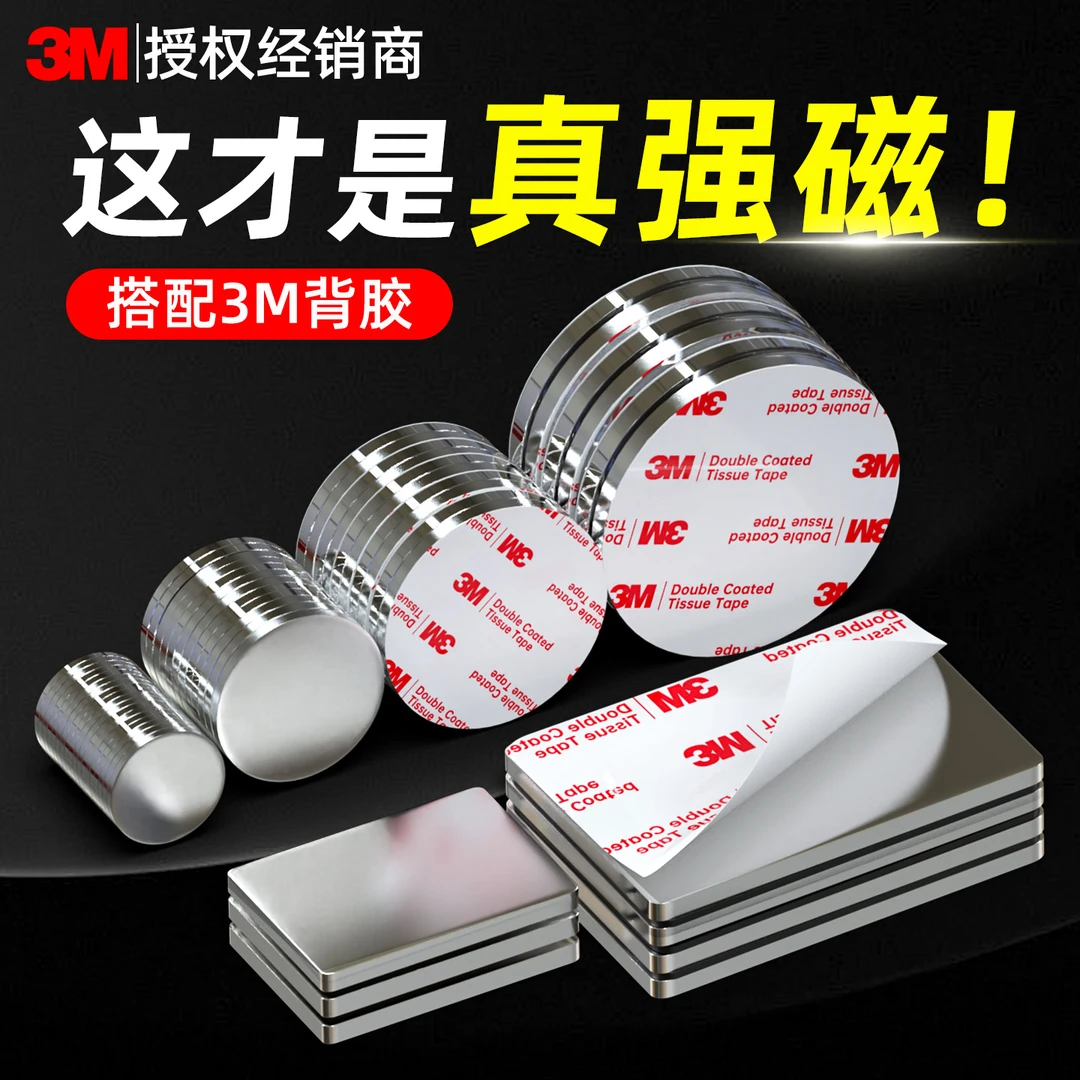 3M背胶磁吸贴片真强磁持久不掉落吸铁石多功能教学黑板用固定神器